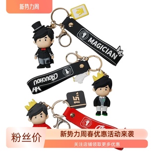 周杰伦城市系列钥匙扣可爱汽车周公仔卡通背包挂件应援周边礼品