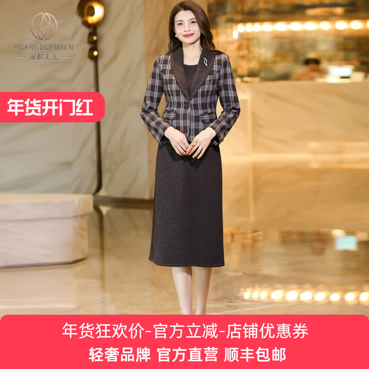 凰都夫人咖啡色格纹套装裙2025年秋季新装小香风外套连衣裙两件套