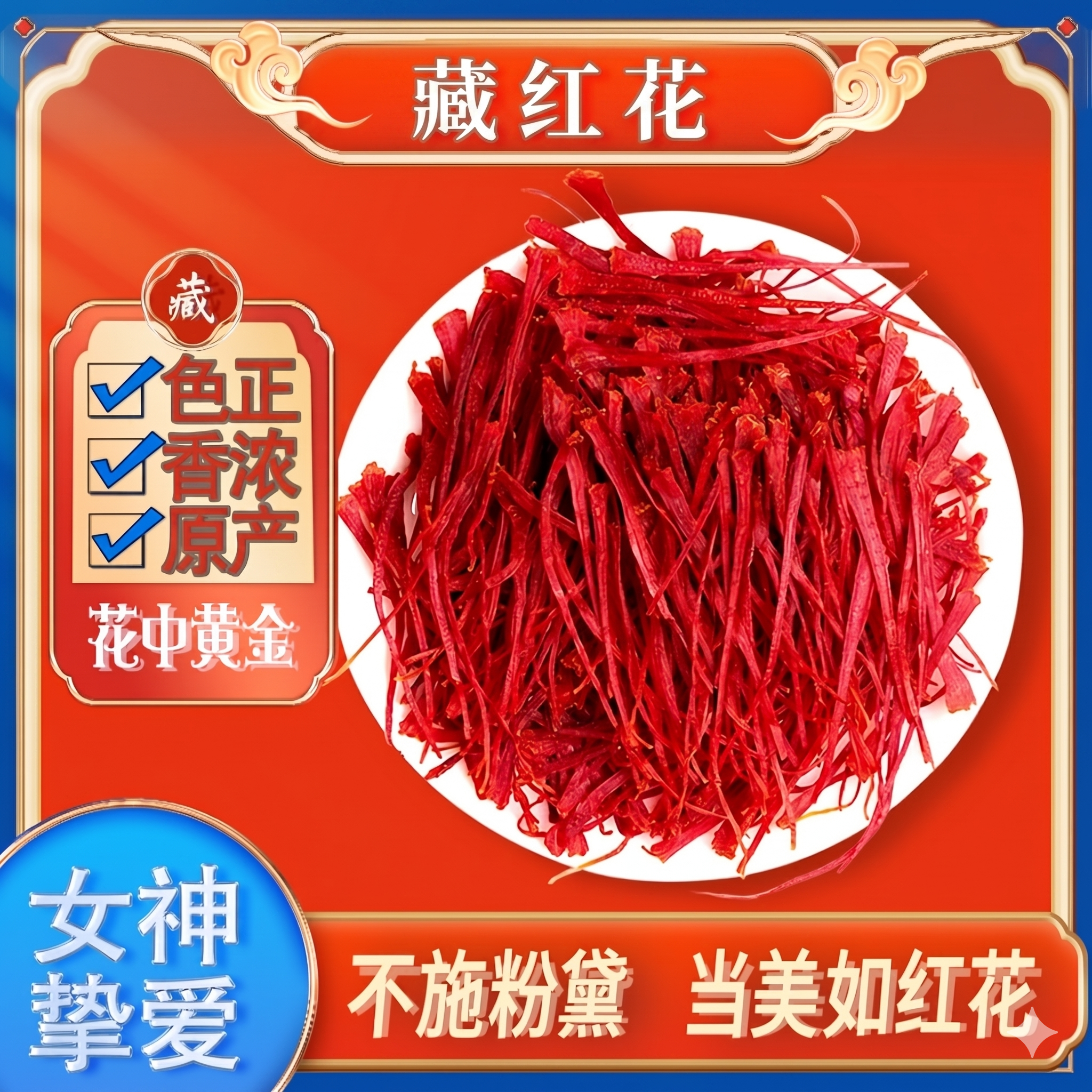 藏红花正品西藏伊朗西红花茶泡水喝中药材礼盒10克送礼