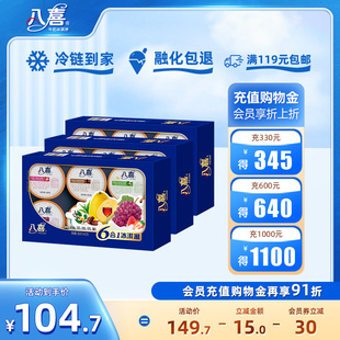 八喜牛奶冰淇淋经典 六合一60g八合一45g多口味3盒装 家庭组合装