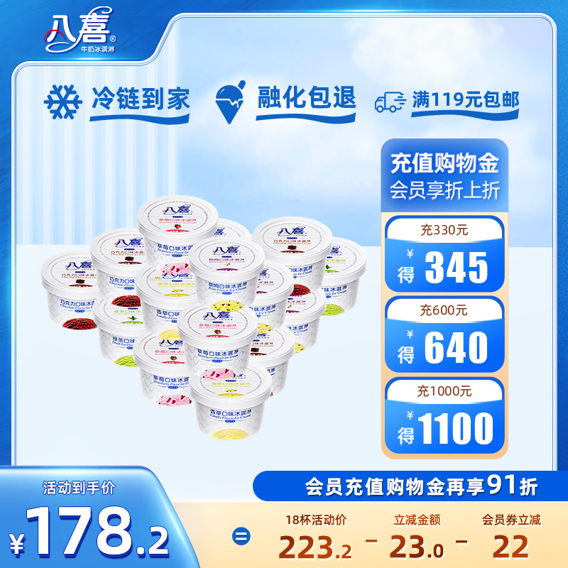 八喜经典90g杯装冰淇淋