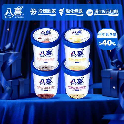 八喜冰淇淋550g*4大桶装牛奶冰淇淋家庭装多口味