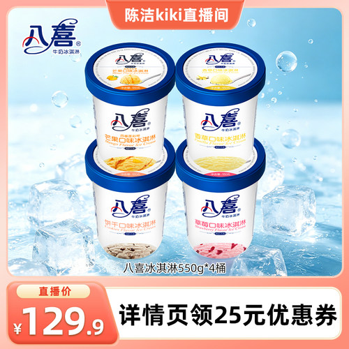 【k姐推荐】八喜冰淇淋经典550g*4桶多口味组合装
