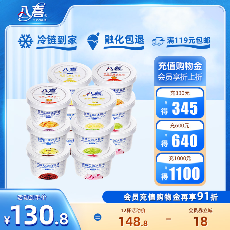 八喜经典90g杯装冰淇淋