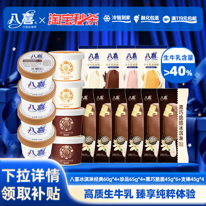 【淘秒】八喜60g*4+珍品65g*4+黑巧脆脆45g*6+支棒45g*4 共18件