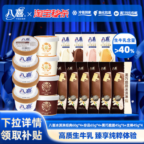 【淘秒】八喜60g*4+珍品65g*4+黑巧脆脆45g*6+支棒45g*4 共18件