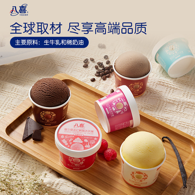 【拍18杯更划算-部分退款不发货】八喜冰淇淋60g/65g/68g/75g任选