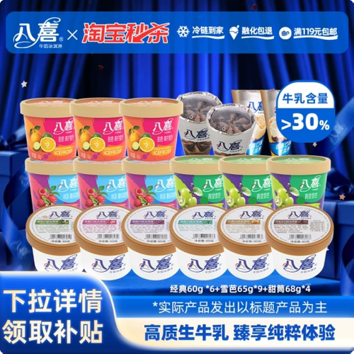 八喜冰淇淋牛奶冰淇淋