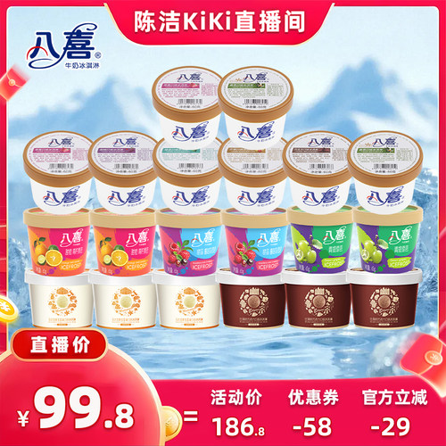 【抢现货！k姐618】八喜冰淇淋20件多口味组合