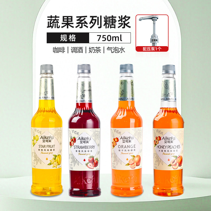 红西柚水蜜桃草莓橘皮蓝柑风味糖浆咖啡拿铁鸡尾酒调酒奶茶茶饮