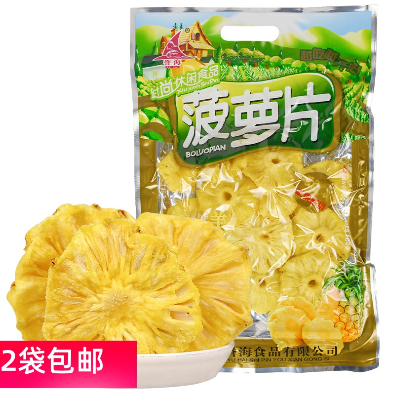 厦门特产誉海菠萝片菠萝圈凤梨干蜜饯果干果脯休闲零食2袋包邮