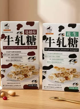 日光岩厦门牛轧糖特产伴手礼