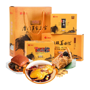 厦门特产银祥三宝银祥姜母鸭红烧肉粽同安封肉特色美食伴手礼盒