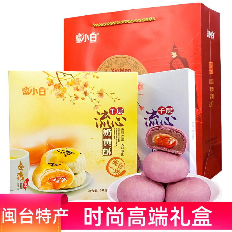 厦门特产鹭小白流心芋泥酥奶黄酥台湾风味手工早餐食品礼盒伴手礼