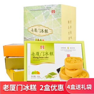 厦门特产金开门老厦门冰糕绿豆糕伴手礼盒传统中式糕点休闲零食