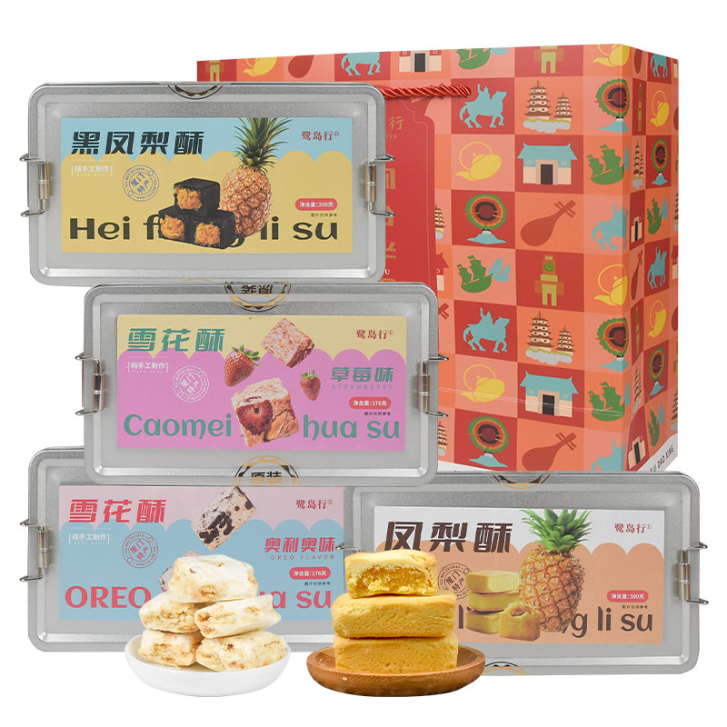 福建特产厦门鹭岛行铁盒凤梨酥黑凤梨酥雪花酥新中式糕点组合礼盒