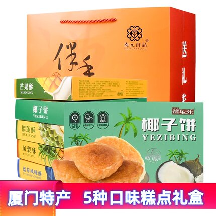 厦门特产鹭乐凤梨酥椰子饼蓝莓酥伴手礼盒传统中式糕点小吃伴手礼