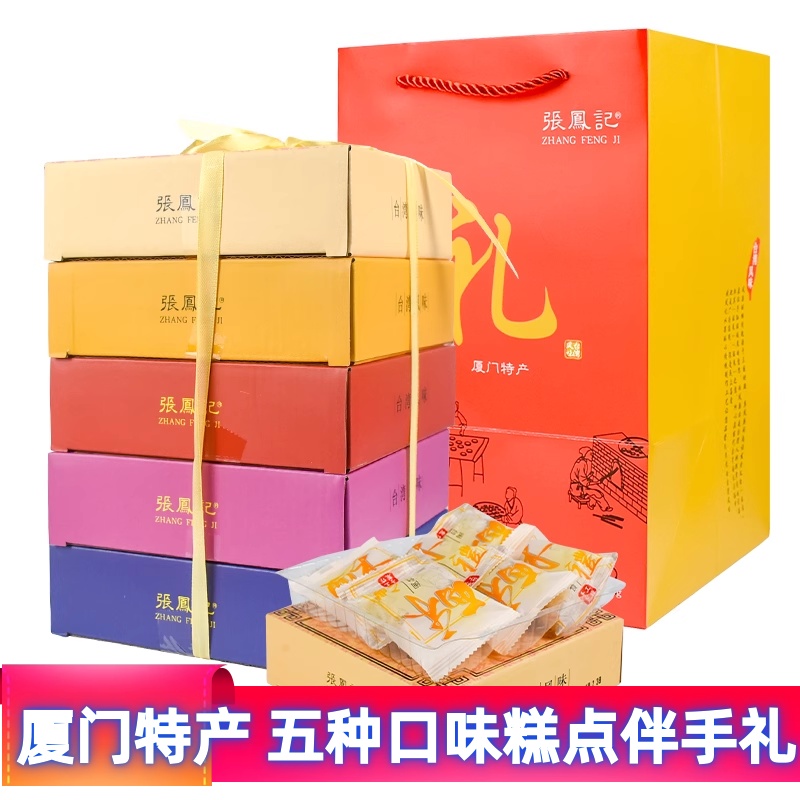 张凤记厦门凤梨酥多种口味酥