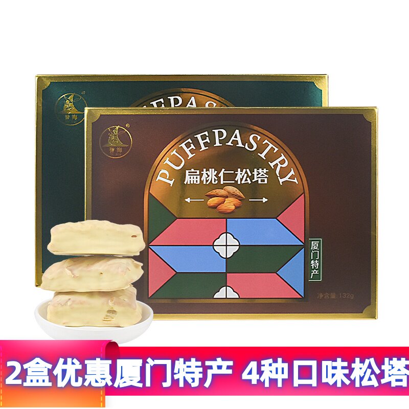 厦门特产誉海松塔酥榛子核桃扁桃仁黑巧克力千层酥饼干零食盒装
