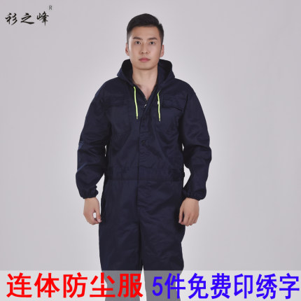 衫之峰连体工作服男大码长袖劳保服带帽防尘防污喷漆汽机修连体服
