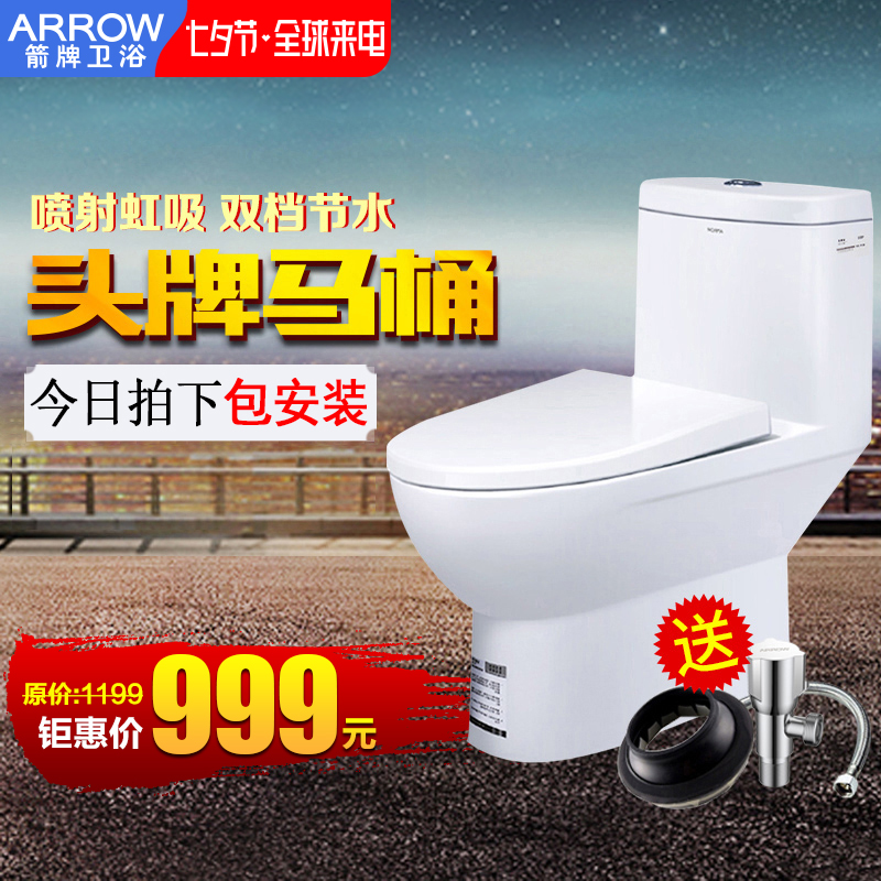 箭牌馬桶AB1116坐便器噴射虹吸式連體防臭雙檔節水座便器