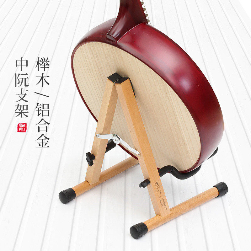 中阮架子木质立式中阮琴架实木铝合金折叠支架家用中阮放置收纳架_虎窝淘