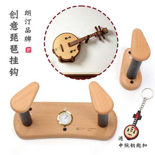 朗汀中阮月琴墙壁托架