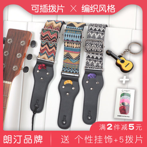 朗汀吉他背带送5拨片+钥匙扣