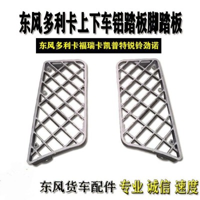 东风货车凯普特福瑞卡多利卡锐铃劲诺金刚金霸脚踏板踏脚板铝踏板