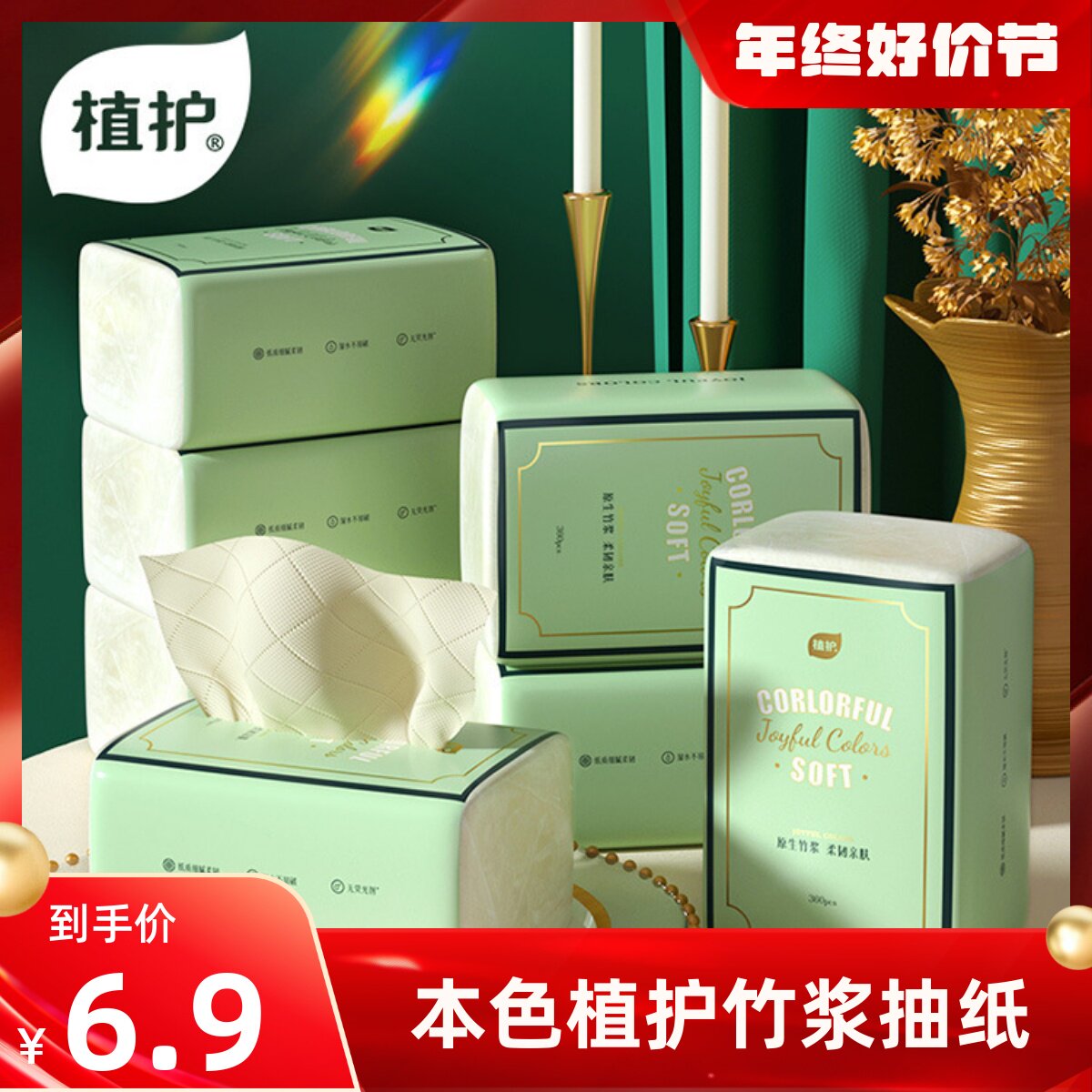 植护抽纸6包装纸巾家用4层360张本色餐巾纸竹浆大包纸抽提装_虎窝淘