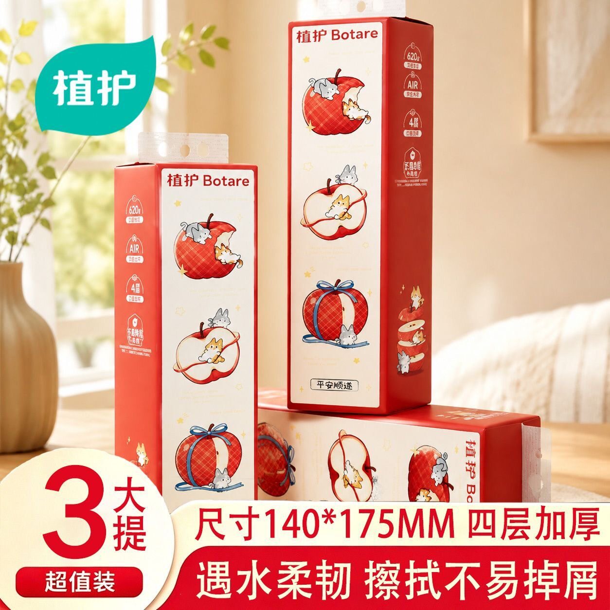 植护悬挂式抽纸加长620抽*3提