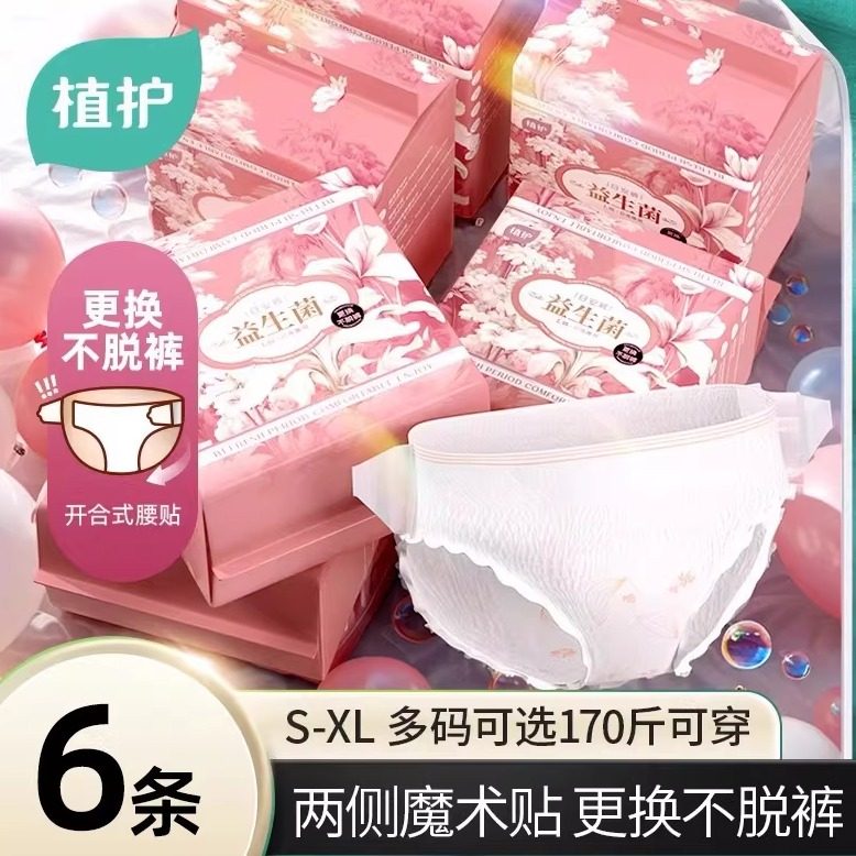 植护安睡裤女经期裤魔术贴可粘贴两侧夜用姨妈巾6条装便捷安心裤