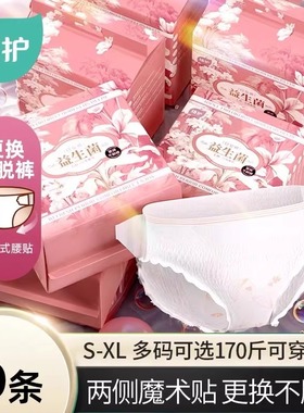 植护安睡裤女经期裤魔术贴可粘贴两侧夜用姨妈巾6条装便捷安心裤