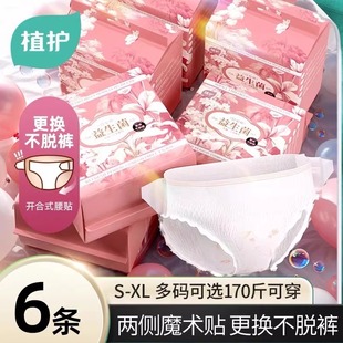 植护安睡裤女经期裤魔术贴可粘贴两侧夜用姨妈巾6条装便捷安心裤
