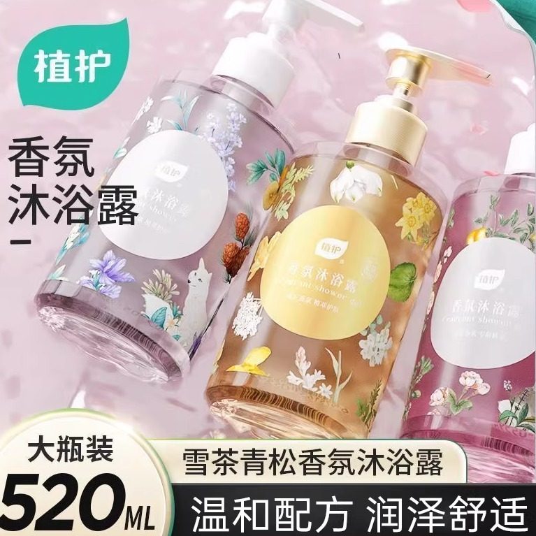 植护沐浴露男女通用520ml3瓶