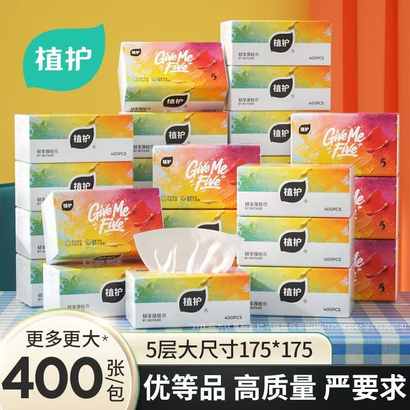 植护大包整箱抽纸家用婴儿实惠装