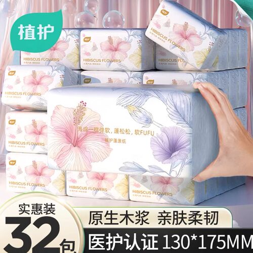 家用240张4层32包抽纸植护