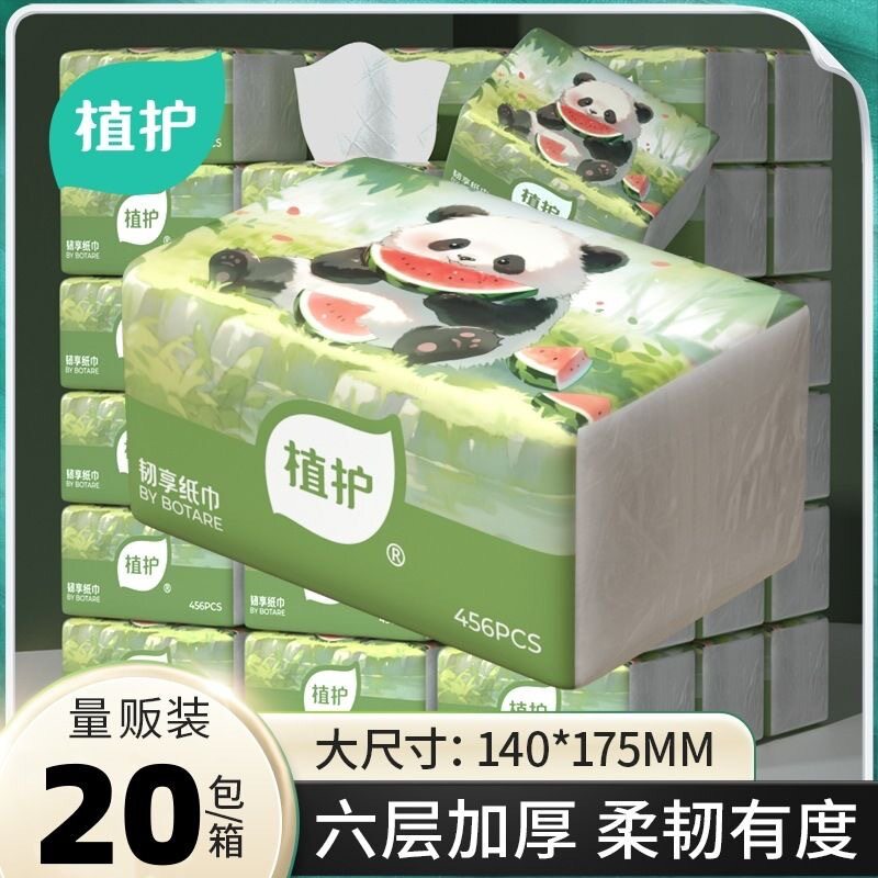 植护6层抽纸加厚整箱20包