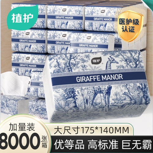 植护20大包抽纸餐巾纸婴儿实惠整箱家用纸整箱商办公室面巾纸饭店
