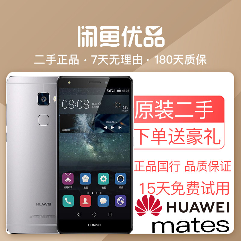 闲鱼优品二手原装huawei/华为mates 电信移动联通双卡智能4g手机