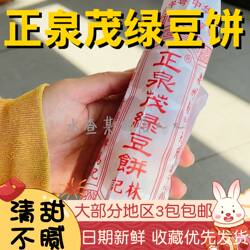 【水札嬷】泉州林记正泉茂绿豆饼绿豆馅饼肉饼闽南特产名特产代购