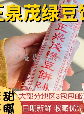 【水札嬷】泉州林记正泉茂绿豆饼绿豆馅饼肉饼闽南特产名特产代购