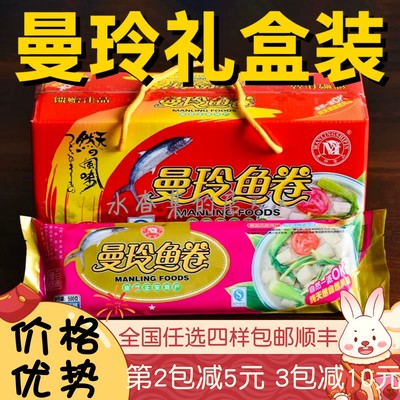 曼玲鱼卷礼盒福建崇武特产鱼糕