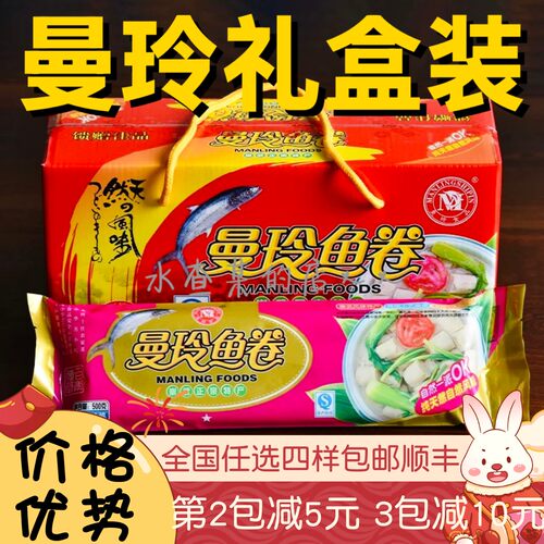 曼玲鱼卷礼盒福建崇武特产鱼糕