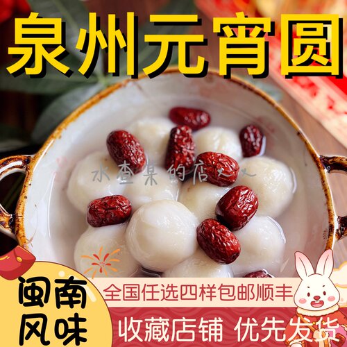 泉州元宵圆手工汤圆花生芝麻馅