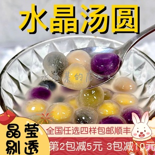【水札嬷】桂冠水晶汤圆透明钻石小圆子元宵冰粉刨冰圆子奶茶店用