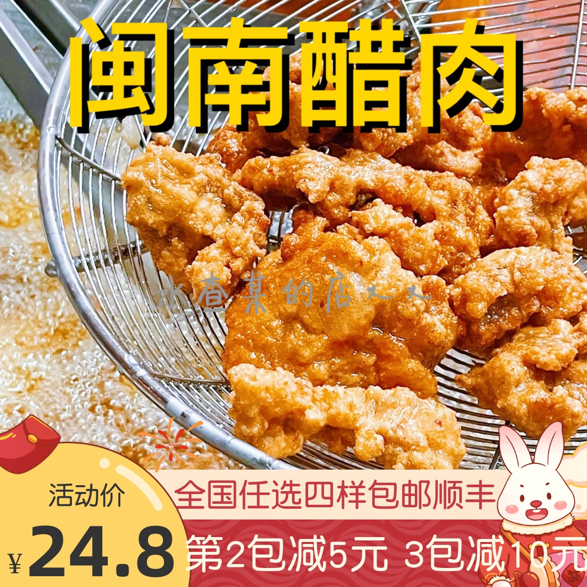 【水查某】闽南醋肉泉州炸醋肉小酥肉油炸美食糖醋里脊泉州小吃 水产肉类/新鲜蔬果/熟食 其它猪肉类 原图主图