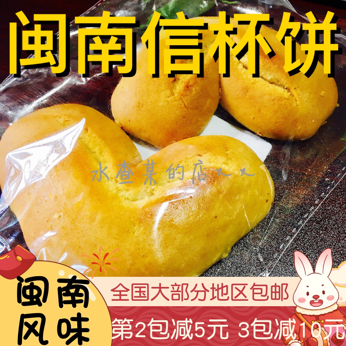 信杯饼腰子饼闽南传统糕点古早味