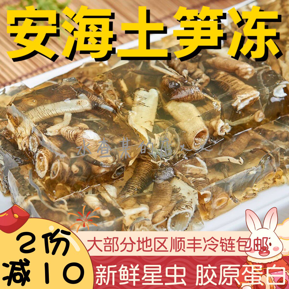 【水札嬷】闽南安海特产安海土笋冻25枚福建竹笋栋新鲜土笋鲜做