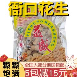 【水札嬷】闽南泉州特产益盛衙口花生水煮花生下酒菜追剧零食小吃